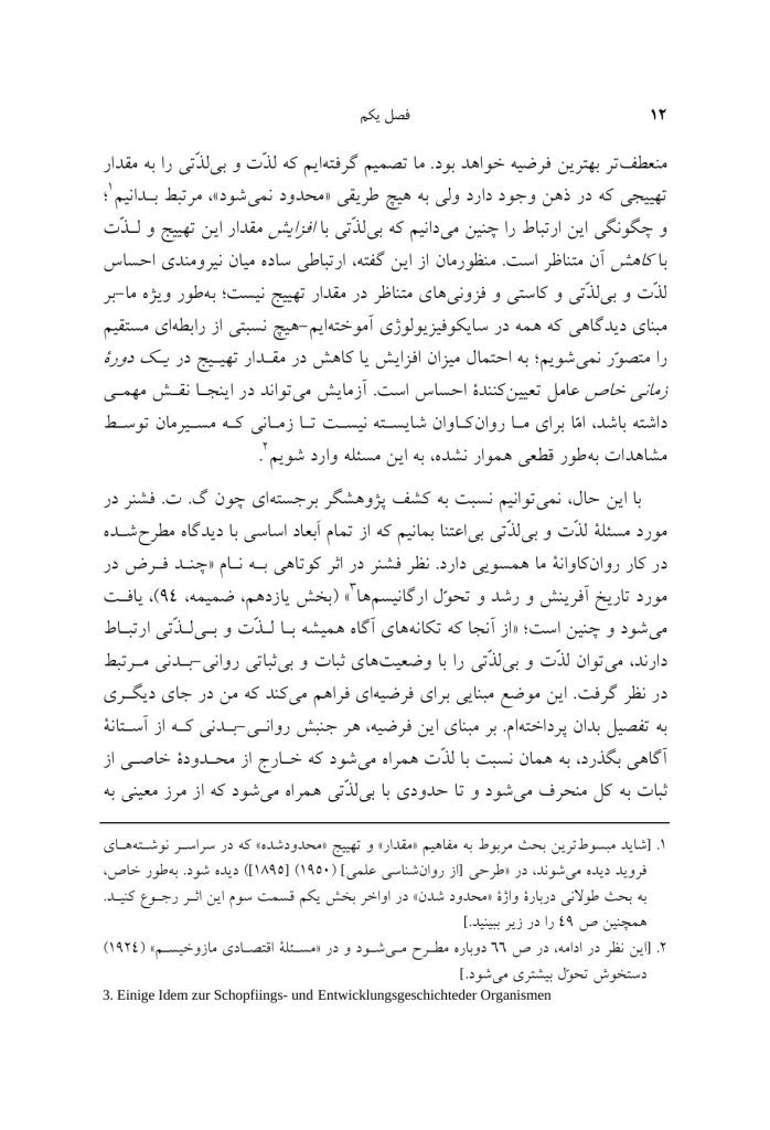 آنسوی اصل لذت - صفحه 8