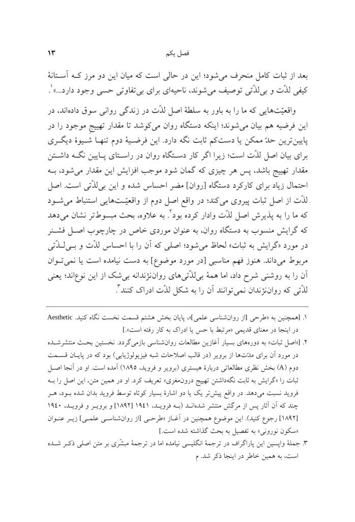 آنسوی اصل لذت - صفحه 9