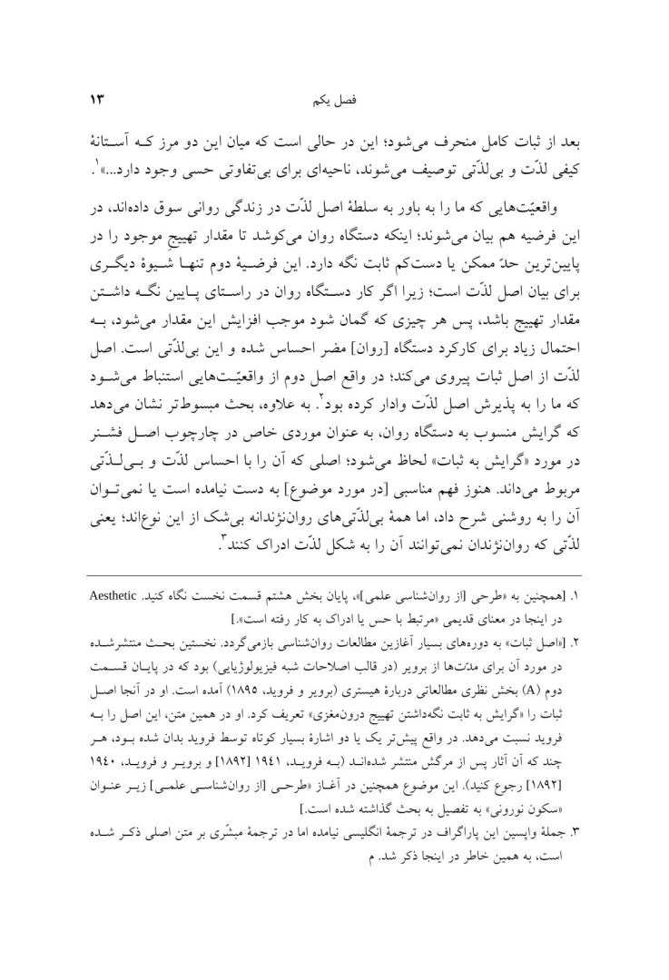 آنسوی اصل لذت - صفحه 9