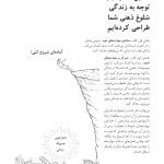 زندگی تو، مسیر تو - صفحه 10