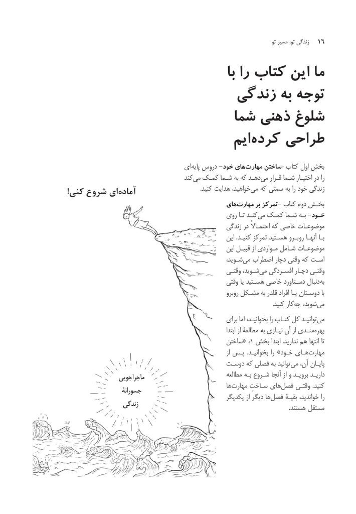 زندگی تو، مسیر تو - صفحه 10