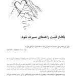 زندگی تو، مسیر تو - صفحه 12