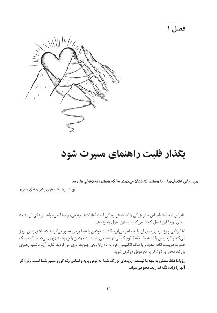زندگی تو، مسیر تو - صفحه 12