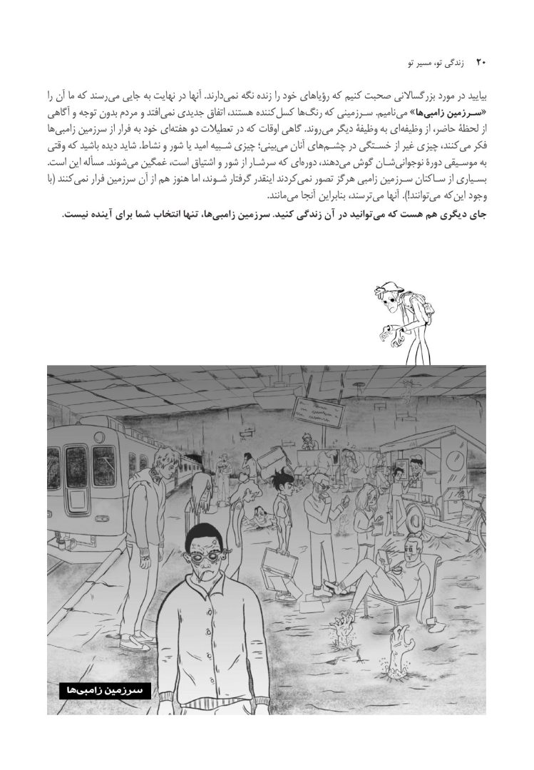 زندگی تو، مسیر تو - صفحه 13