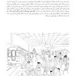 زندگی تو، مسیر تو - صفحه 14