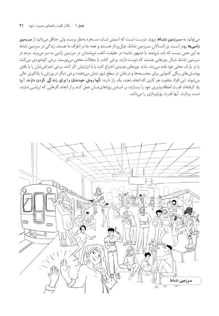 زندگی تو، مسیر تو - صفحه 14