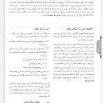 زندگی تو، مسیر تو - صفحه 15
