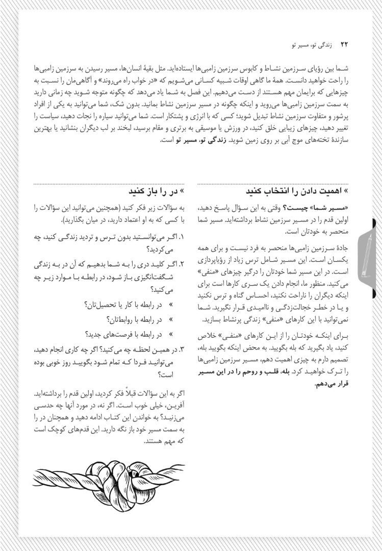 زندگی تو، مسیر تو - صفحه 15
