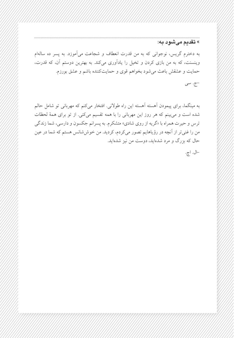 زندگی تو، مسیر تو - صفحه 2