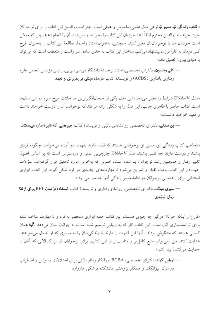 زندگی تو، مسیر تو - صفحه 3