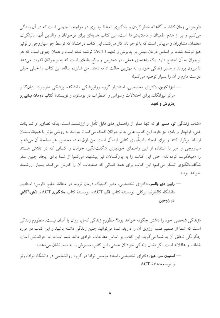 زندگی تو، مسیر تو - صفحه 4