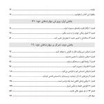 زندگی تو، مسیر تو - صفحه 5