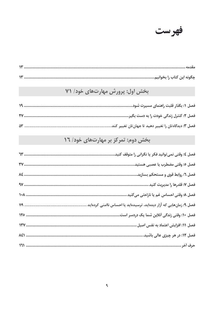 زندگی تو، مسیر تو - صفحه 5