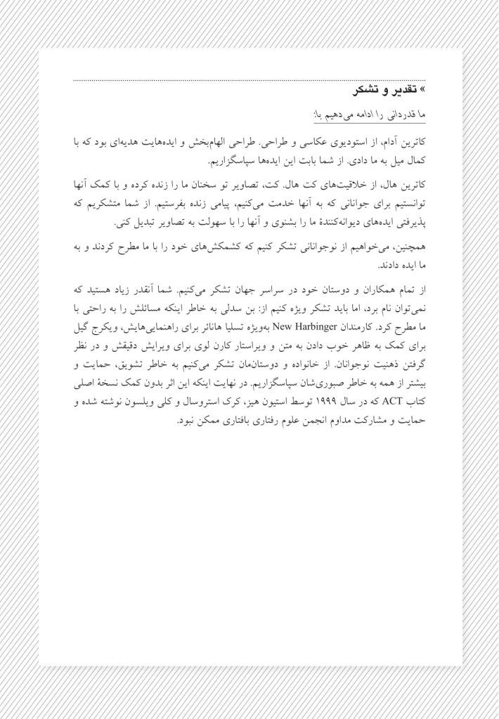 زندگی تو، مسیر تو - صفحه 6