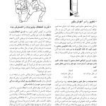 زندگی تو، مسیر تو - صفحه 9