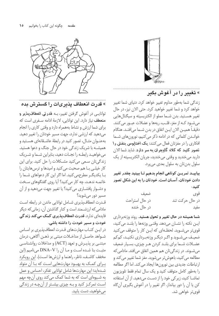 زندگی تو، مسیر تو - صفحه 9