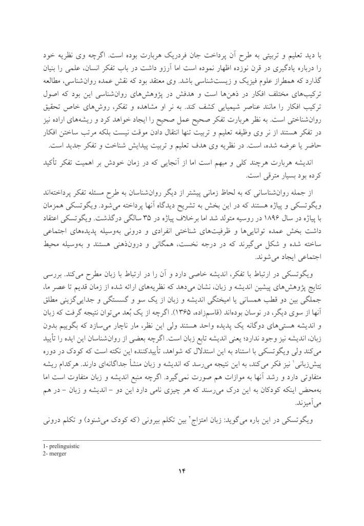 مبارزه نوجوانان با عادت های فکری منفی - صفحه 11