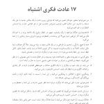 مبارزه نوجوانان با عادت های فکری منفی - صفحه 17