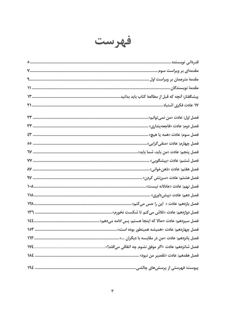 مبارزه نوجوانان با عادت های فکری منفی - صفحه 2