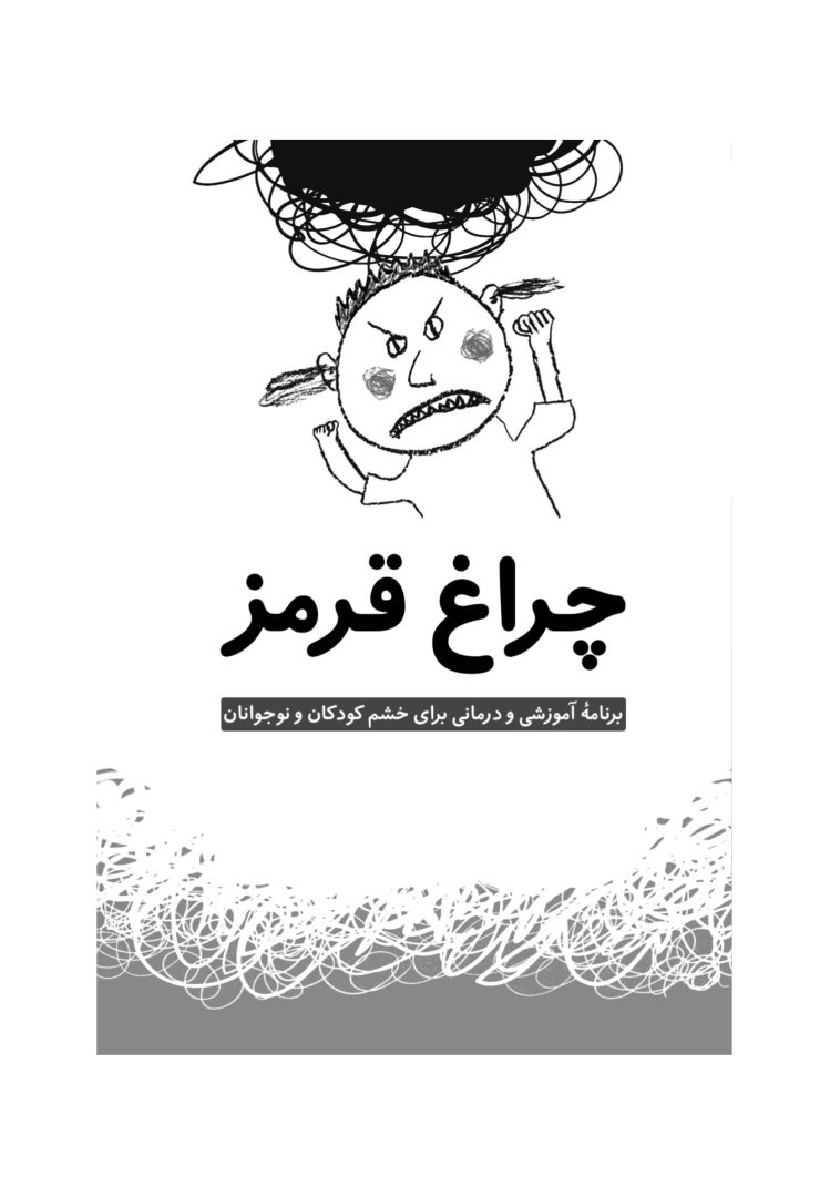 چراغ قرمز - صفحه 1