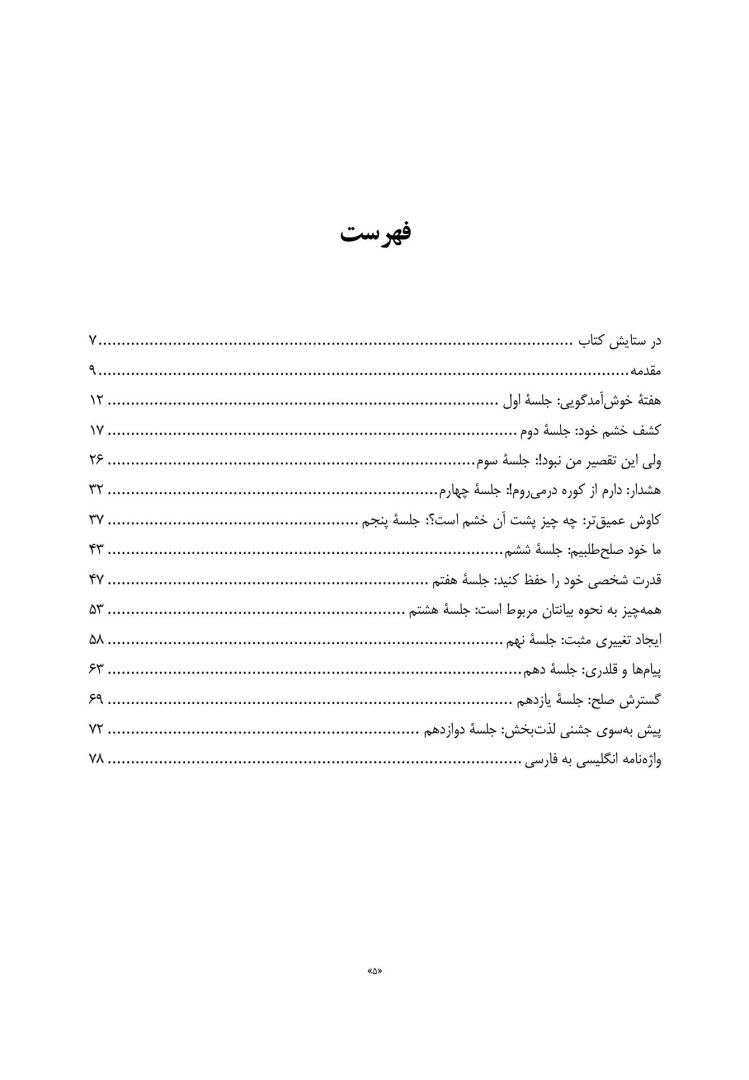 چراغ قرمز - صفحه 2