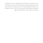 چراغ قرمز - صفحه 3
