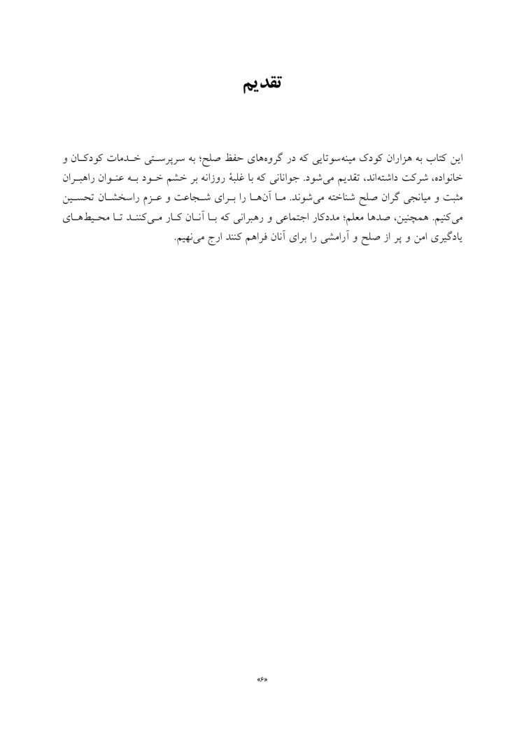 چراغ قرمز - صفحه 3