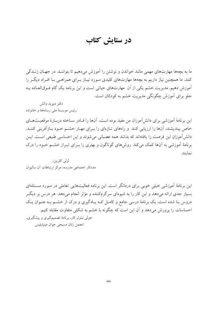 چراغ قرمز - صفحه 4