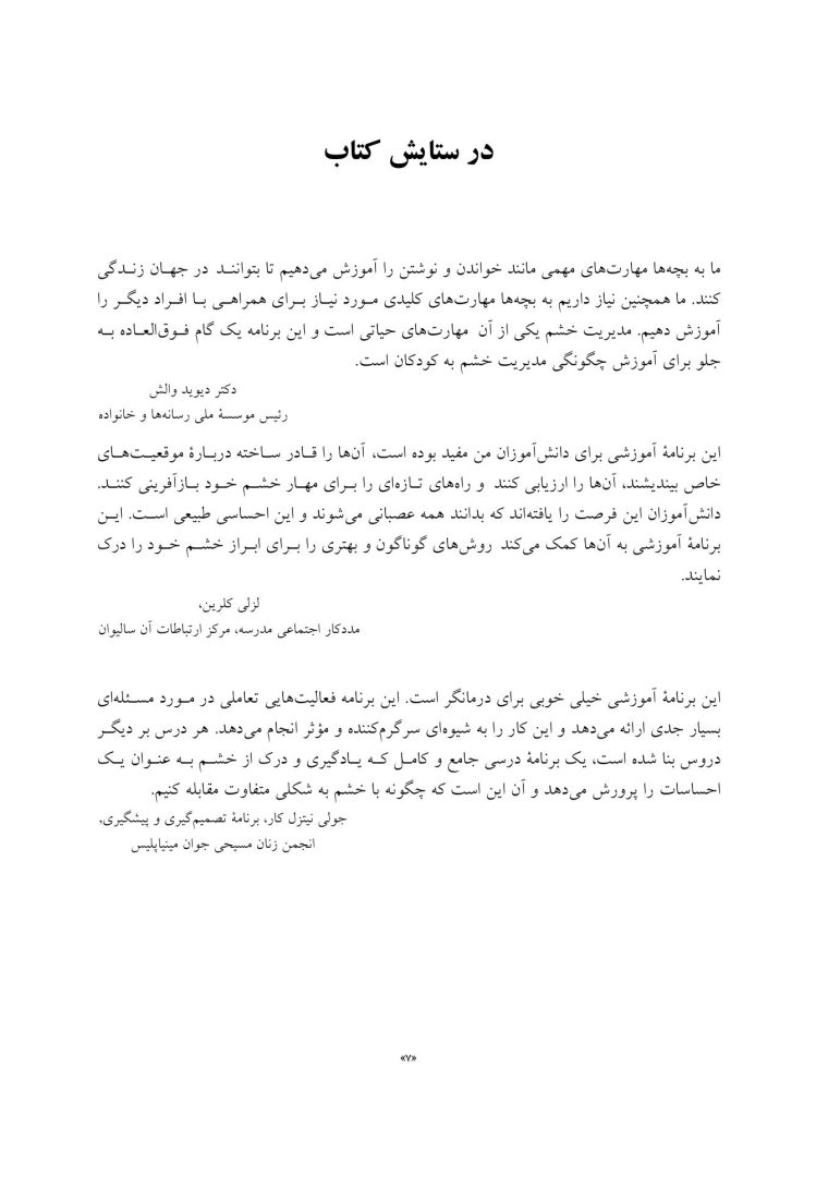چراغ قرمز - صفحه 4