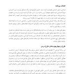 چراغ قرمز - صفحه 5