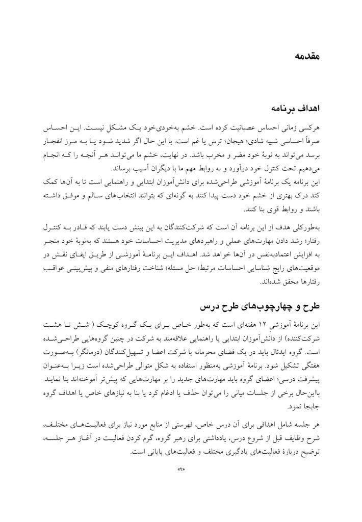 چراغ قرمز - صفحه 5