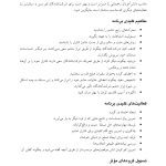چراغ قرمز - صفحه 6