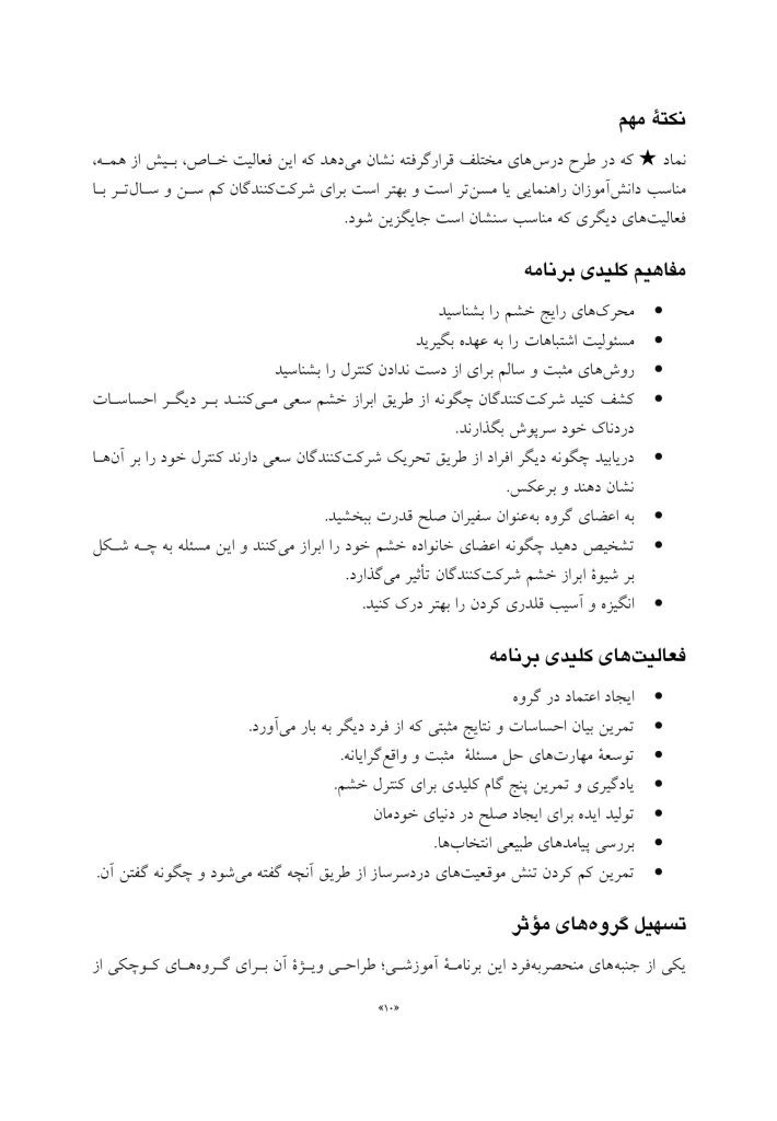 چراغ قرمز - صفحه 6
