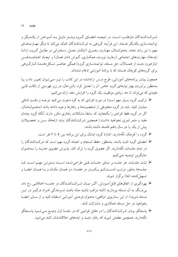 چراغ قرمز - صفحه 7
