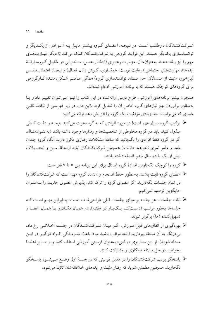 چراغ قرمز - صفحه 7