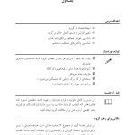 چراغ قرمز - صفحه 8
