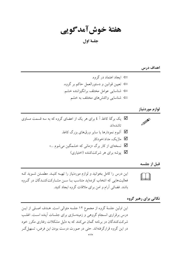 چراغ قرمز - صفحه 8
