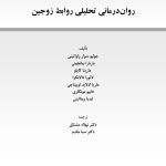 گفتگو با زوج‌ها - صفحه 1