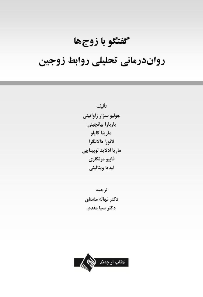 گفتگو با زوج‌ها - صفحه 1