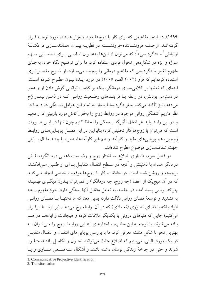 گفتگو با زوج‌ها - صفحه 10
