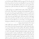 گفتگو با زوج‌ها - صفحه 11