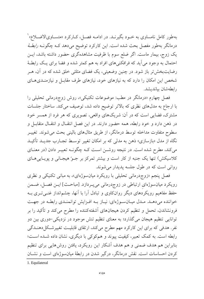 گفتگو با زوج‌ها - صفحه 11
