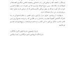 گفتگو با زوج‌ها - صفحه 12
