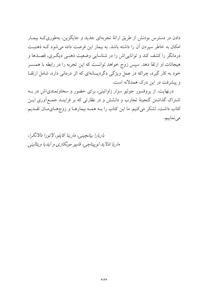 گفتگو با زوج‌ها - صفحه 12