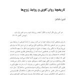 گفتگو با زوج‌ها - صفحه 13