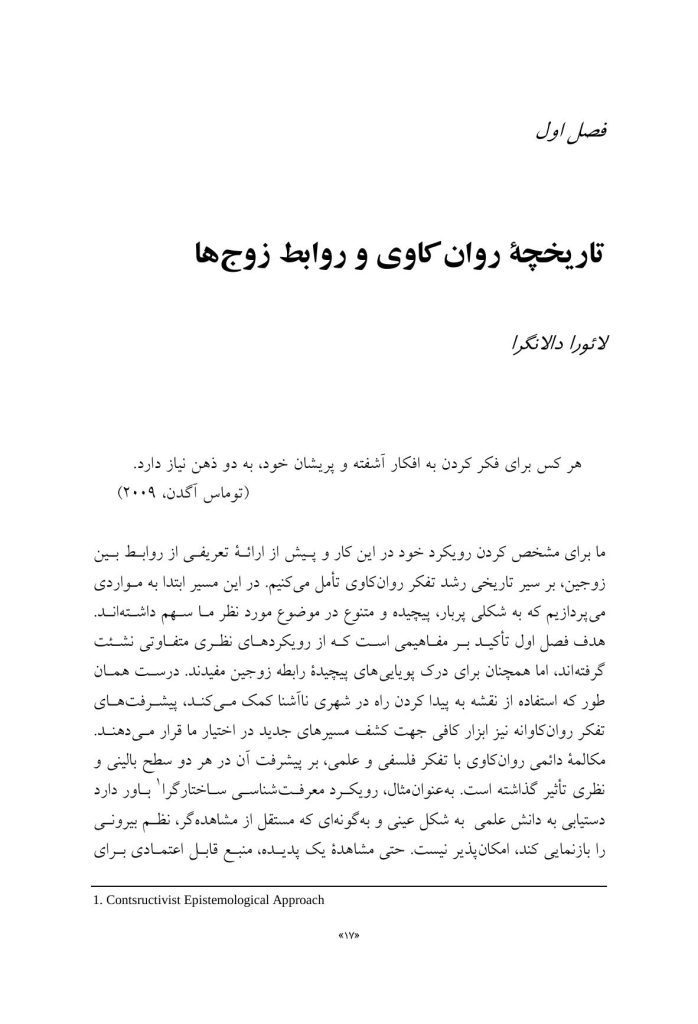 گفتگو با زوج‌ها - صفحه 13