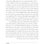 گفتگو با زوج‌ها - صفحه 14