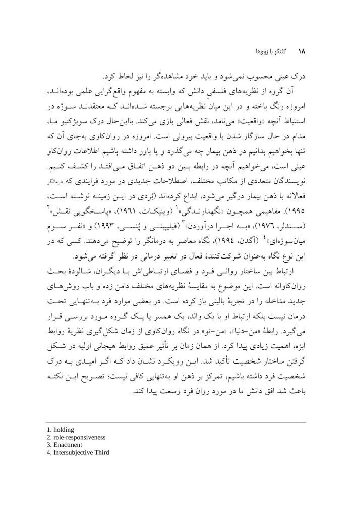 گفتگو با زوج‌ها - صفحه 14