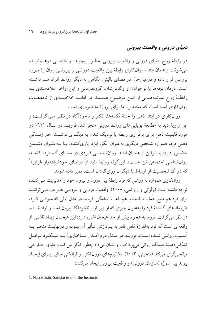 گفتگو با زوج‌ها - صفحه 15