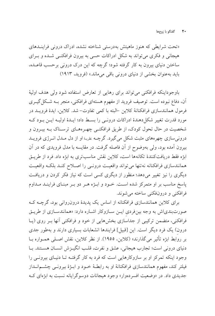 گفتگو با زوج‌ها - صفحه 16